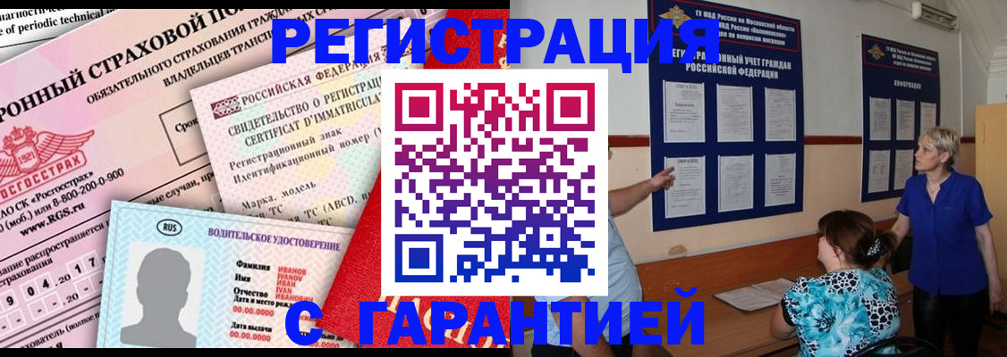 временная регистрация купить в Красновишерске