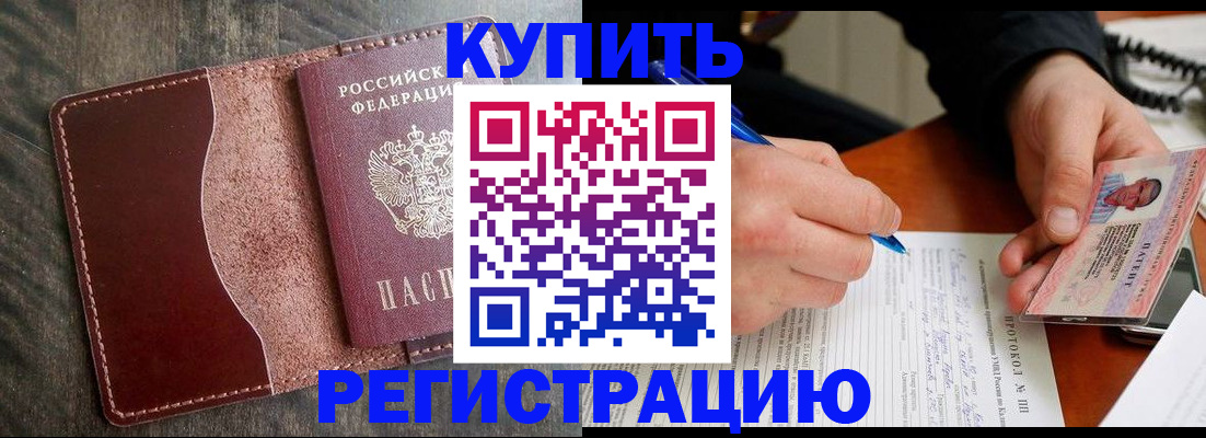 прописка штамп в Красновишерске